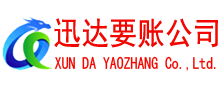 赣县讨账公司